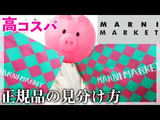 即発送 マルニ タグ付き 新品未使用 ❣️ MARNI - マルニ タグ MARNI MARKETの通販 by chi-c's shop