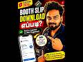 “வாக்காளர் ஸ்லிப் Download செய்ய 2 Steps மட்டும்!”🔥 Full Guide #tech #Election #firstvote #voting