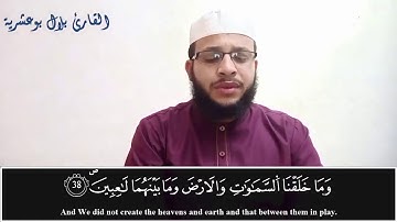 ﴿إن شجرة الزقوم﴾ تلاوة خاشعة للقارئ بلال بوعشرية