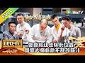 《一饭封神 第2季》EP04上:大小厨混合战重磅开启!赛场中途解锁隐藏规则!|CHEF of CHINA S2  #腾讯独播 #美食竞技