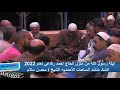 الشيخ محسن سلام من ليلة رسول الله لعام 2022 منزل عم احمد رفاعي بكفر العمار الجزء الاول الشيخ محسن سلام من ليلة رسول الله لعام 2022 منزل عم احمد رفاعي بكفر العمار الجزء الاول