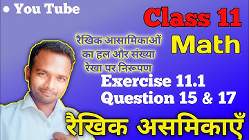 Que 15 & 17 || Exercise 11.1 रैखिक असमिका का हल और संख्या रेखा पर निरूपण Class 11 / Rohit Kumar Sir