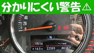 ミニの半ドア警告は分かりにくい 警告マークが付いたら履歴を確認して下さい