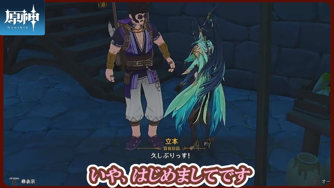 【原神】#290 立本(たちもと)じゃなくて立本(りつほん)なんだ -螺旋もやる- 『百科珍品』 - YouTube