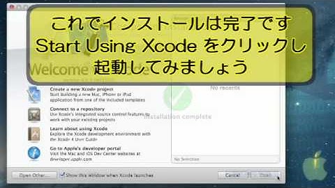 Xcodeのインストール方法