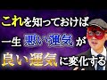 【ゲッターズ飯田】皆さんに朗報です！大至急この動画を見て下さい！これだけ知ってれば一生運気は悪くなりません！「五星三心占い　占い　開運　モテ期」