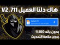 تحميل هاك دلتا اخر اصدار العميل 711 Delta Executor للأندرويد والآيفون نسخة فيتنامية
