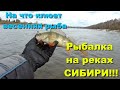 На что клюёт весенняя рыба??? Рыбалка на реках СИБИРИ!!! / HitFish Remol - тест на водоеме /