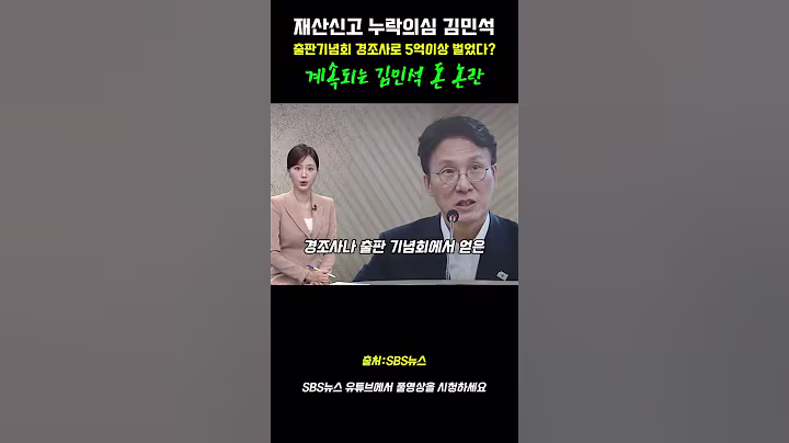 재산신고 누락의심도 또 터졌다 논란이 도데체 몇개냐