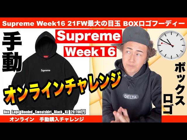supreme box logo シュプリーム week16