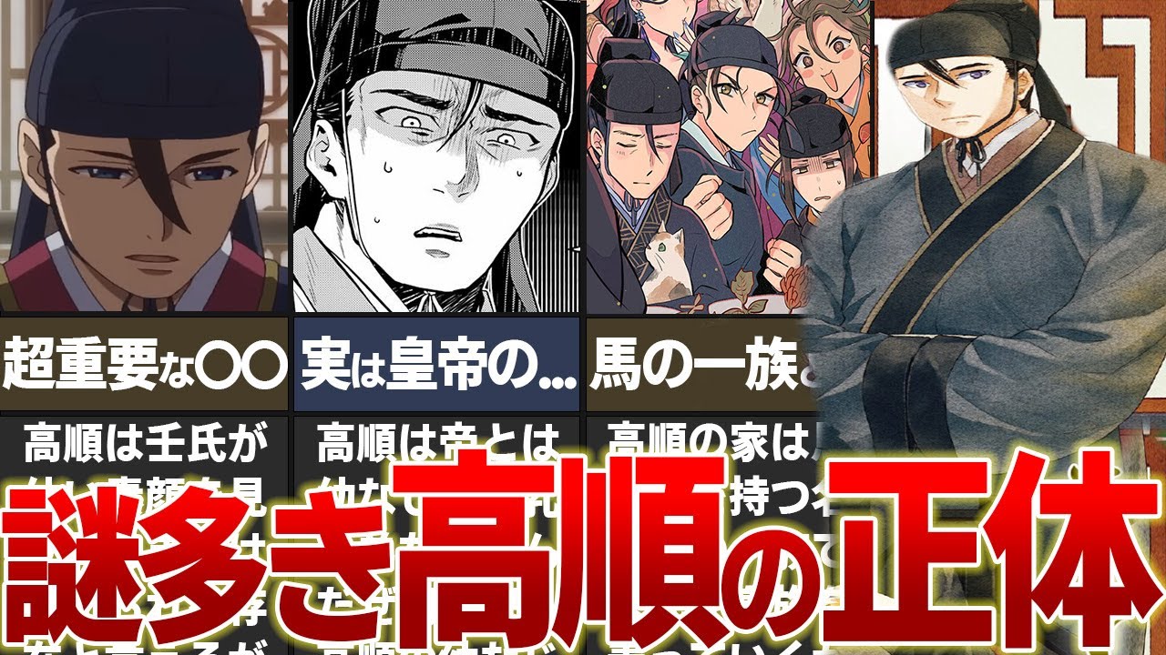 薬屋のひとりごと】実は超重要キャラ高順の正体とは！？ #薬屋の 