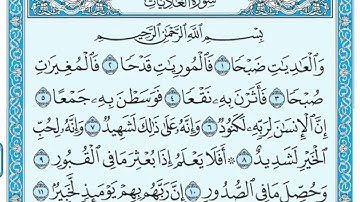 100- سورة العاديات كامله صفحة 599 الآيات 11