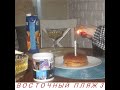 Восточный пляж - Восточный пляж 3 (Full Album)