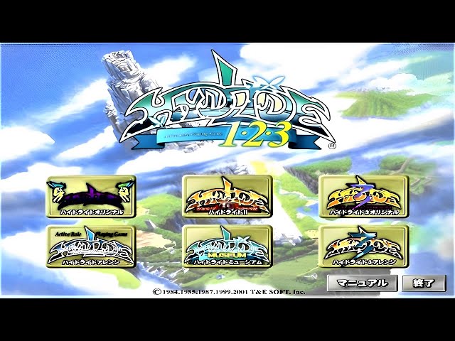 ミュージック・フロム・ハイドライド3 ミュージック・フロム ハイドライド3（カセットテープ音源