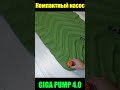 Giga Pump 4.0  - Компактный насос! Надувает, сдувает + фонарик! #shorts