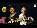 Goldenman    official 4k song  prakash dhindale  nateshwari music  sajan bendre