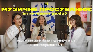 Просування починаючого артиста. Як підготуватись до релізу? Розповідає Dear N. з Muzika Agency