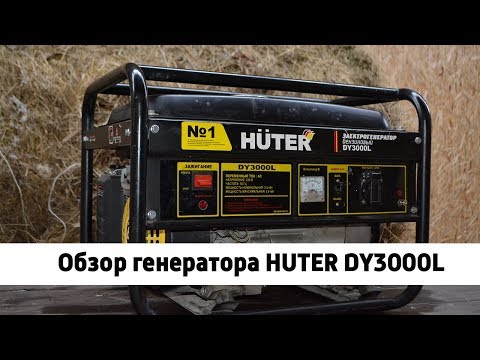 Обзор генератора HUTER DY3000L