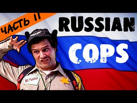 [BadComedian] - Муж. Сезон ЧАСТЬ 2 RUSSIAN COPS