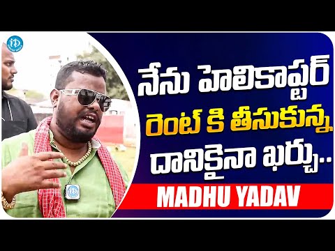 Milk Business Man Madhu Yadav About His Rented Helicopter | Madhu Yadav Interview | iDream Media - IDREAMMOVIES