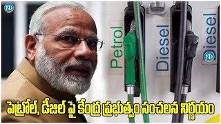 Фото Central Govt Sensational Decision On Petrol And Diesel Prices | PM Modi | IDream Kakinada
