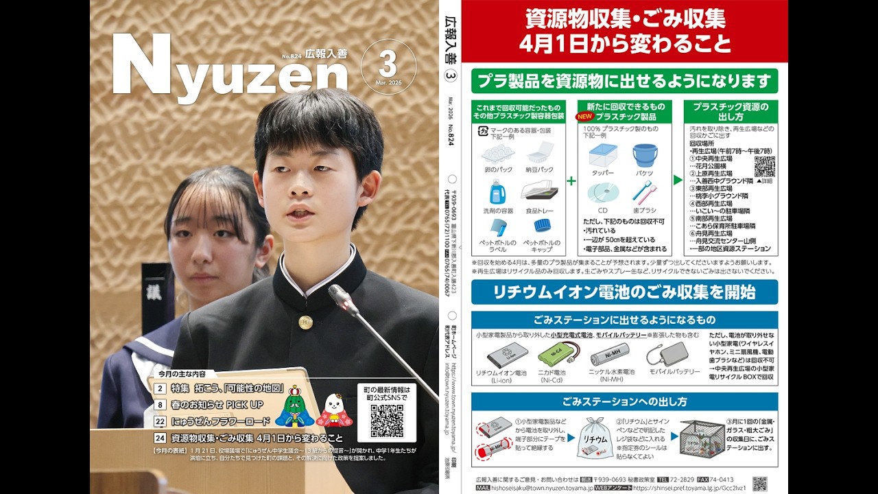 音声読み上げ】広報入善 2026年3月号 - YouTube