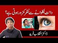 Dental extraction causes vision loss    fact check   dr inqalab fareed  urdu  hindi