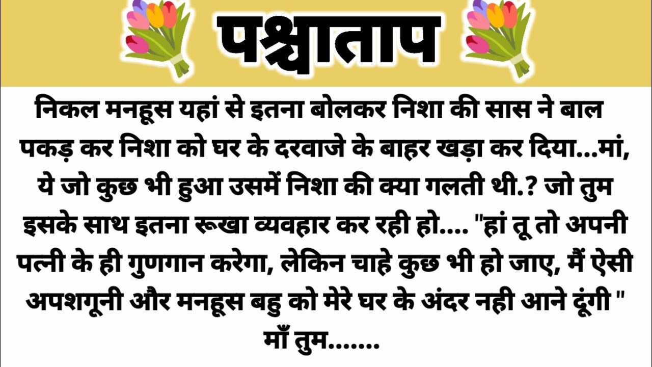 Regret..!! Emotional story/Hindi Kahani/ Moral story/Suvichar Kahani/Saas bahu story/ParivarikKahani