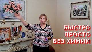 СУПЕР-генералка! Уборка всей квартиры без бытовой ХИМИИ с помощью паровой швабры