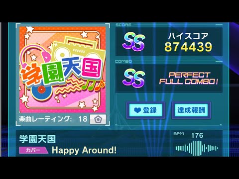 【グルミク】No.374: 学園天国 (EXPERT Lv13) PFC