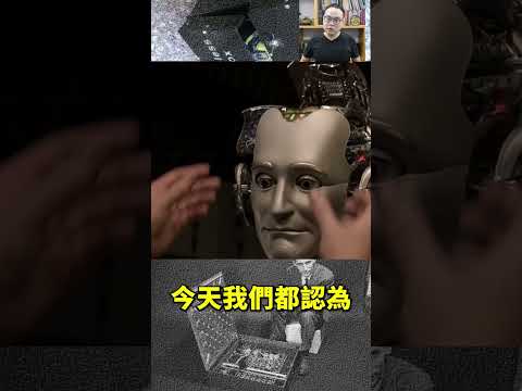 【总裁60秒】AI，人工智能的『終極形態』…………#shorts