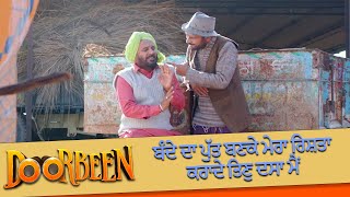 ਬੰਦੇ ਦਾ ਪੁੱਤ ਬਣਕੇ ਮੇਰਾ ਰਿਸ਼ਤਾਕਰਾਦੇ ਤਿਣੁ ਦਸਾ ਮੈਂ 😂| Doorbeen | Karamjit Anmol | New Punjabi Movie