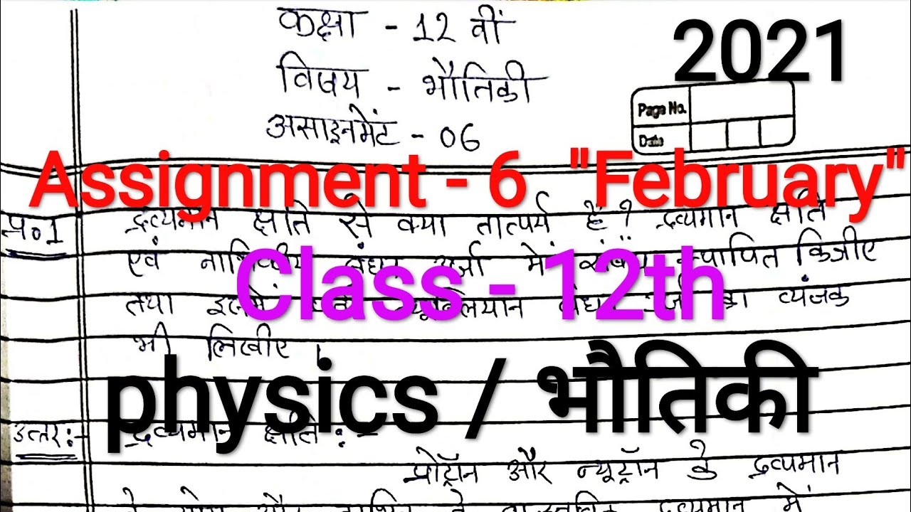 physics assignment 12th 2021