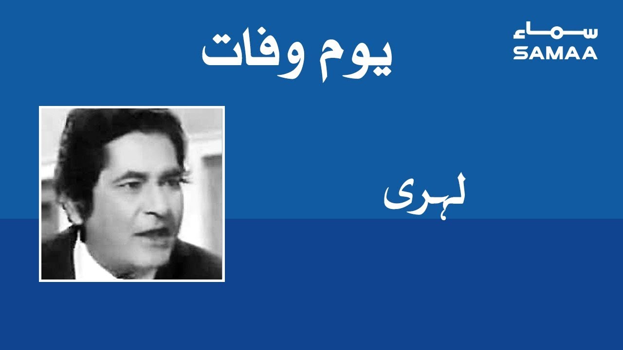 clips for crocs Lehri | Comedian | SAMAA TV | 13 September 2019