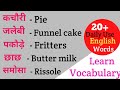 Learn English Vocabulary Words With Meanings || English Vocabulary || English Words With Meanings ||