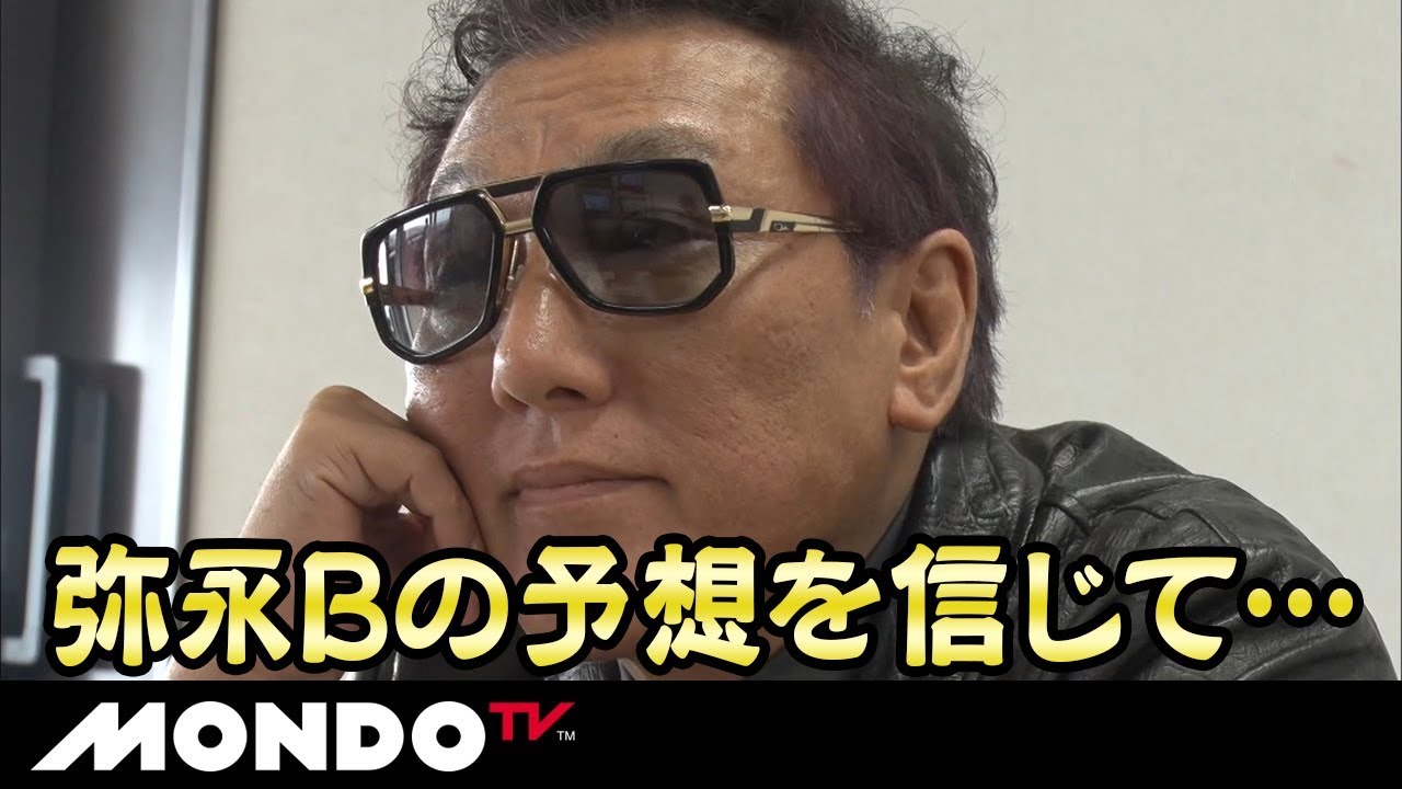 弥永Bの予想を信じて…　最強馬券師決定戦4