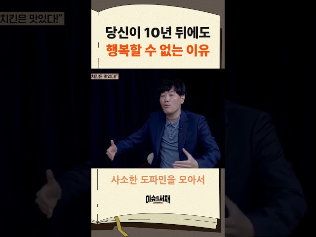 정신건강의학과 전문의의 강력한 경고 #shorts / 이슈의 서재