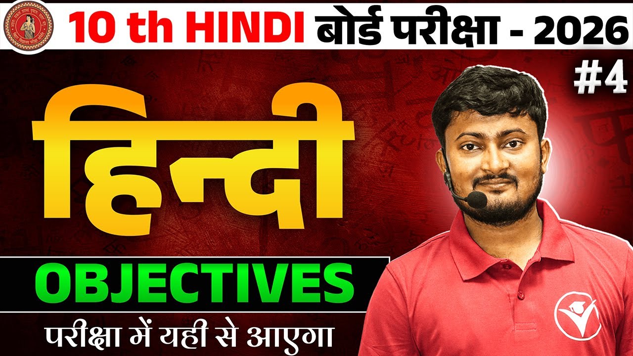 #4 Class 10 Hindi Most Important Questions 2026 🔥 | Final Exam Booster ...
