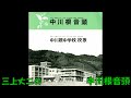 三上丈二の 中川根音頭