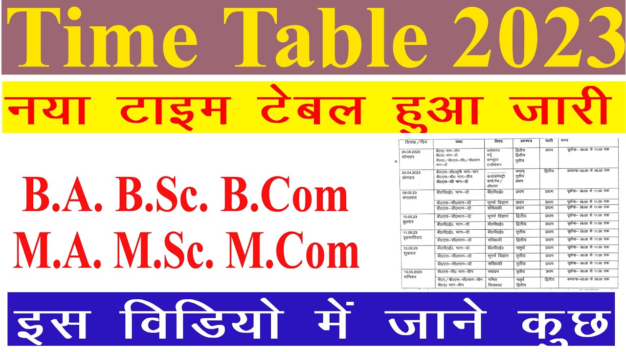 Time Table Change 2023|Exam date 2023|Change time table 2023 kaise download kare