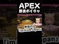 【APEX】野良の人とボイチャで喋ってみた結果【#vtuber 】 #shorts #short #apex #apexlegends #ゲーム実況 #バズれ #おすすめ #fps