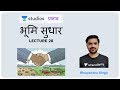 L28: Land Reform I Indian Geography (UPSC CSE - Hindi) I Bhupendra Singh