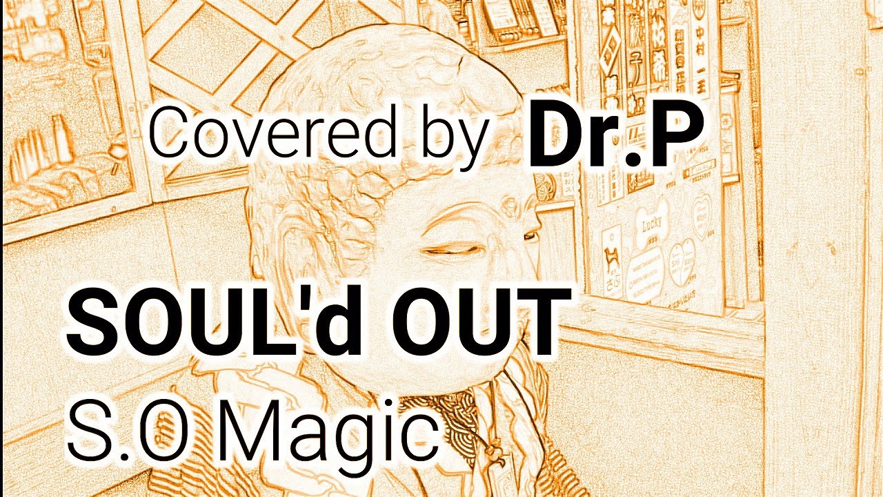 【SOUL'd OUT 練習036】　S.O Magic