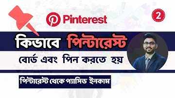 How To Create Pinterest Pin & Board || Pinterest Marketing Bangla Tutorial 2025📌#Pinterest
