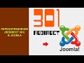 Как настроить в Joomla редирект с одной страницы на другую. Redirect 301 кириллических ссылок