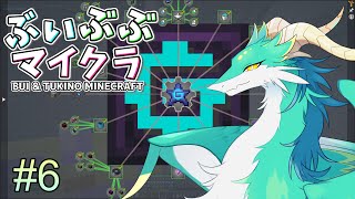 【Minecraft/ATM9】ぶいぶぶマイクラ #6