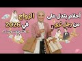 أحلام بتدل على الزواج من رجل ثري في 2026 مش فلوس وبس