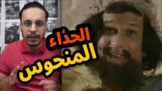 حذاء الطنبوري.. أنحس رجل في التاريخ