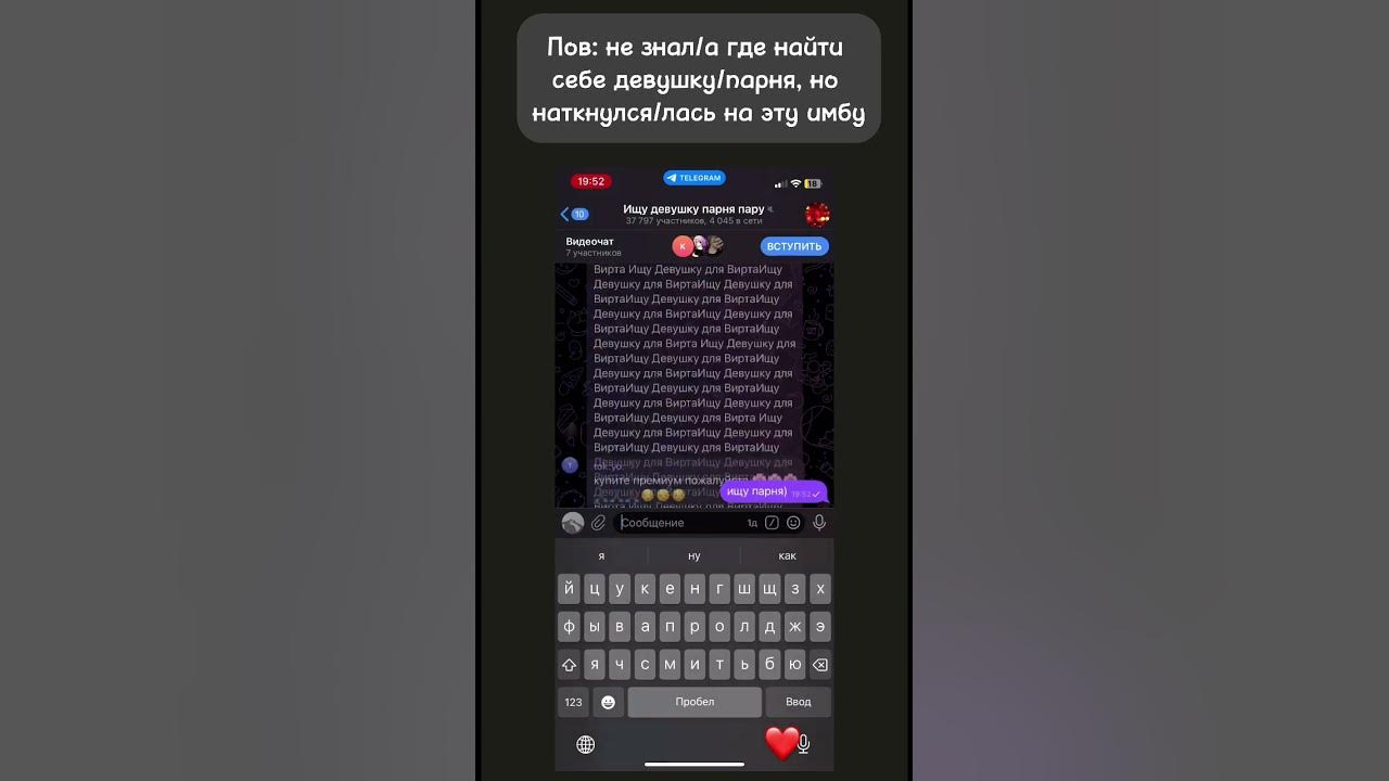 ССЫЛКА НА ТГ ЧАТ В ПРОФИЛЕ!) #memes #знакомства #телеграм - YouTube