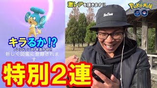 ポケモンgo 特別な交換2連 キラれヒヤップ 激レアさんを頂きます フレンドフェスト Youtube